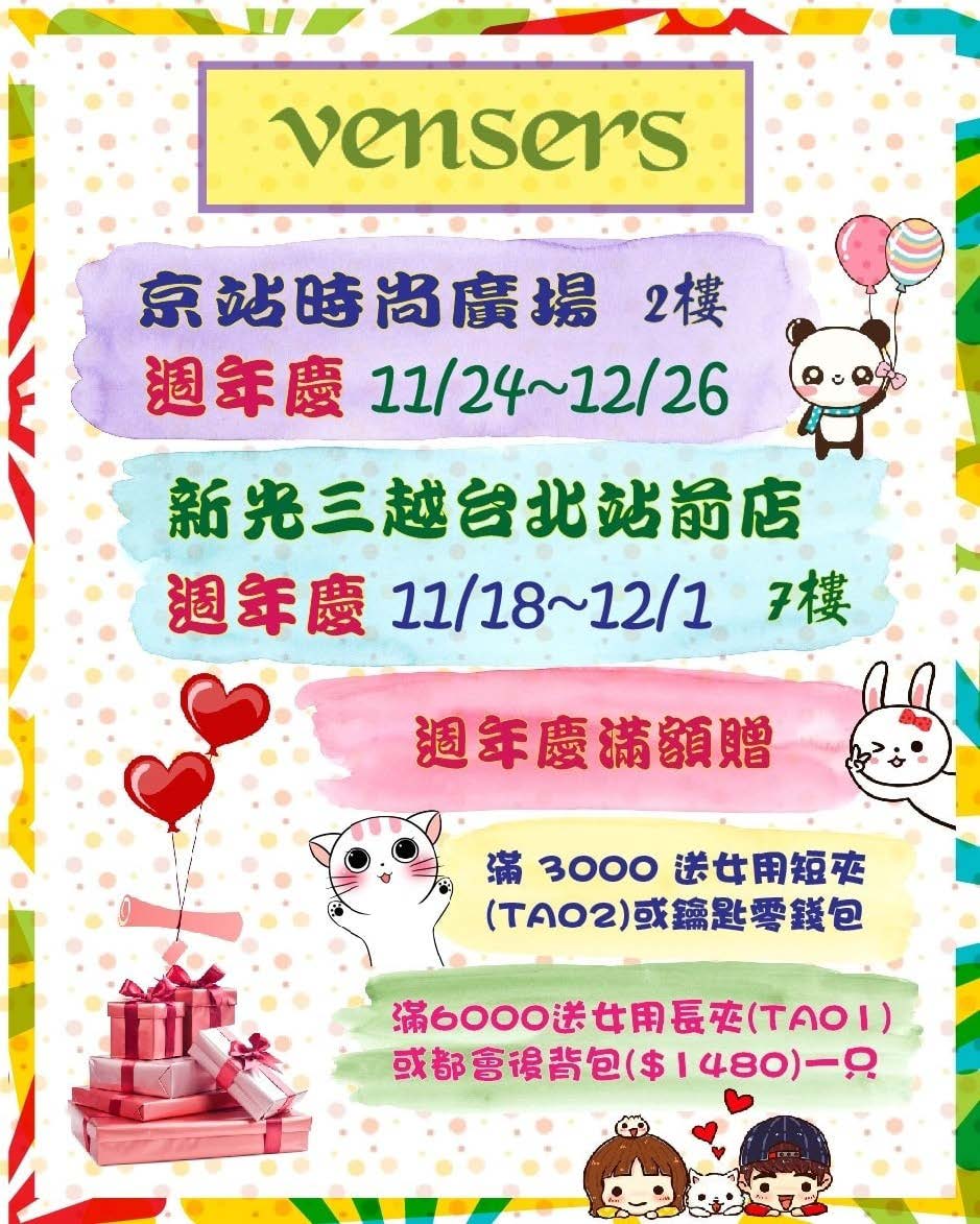 周年慶